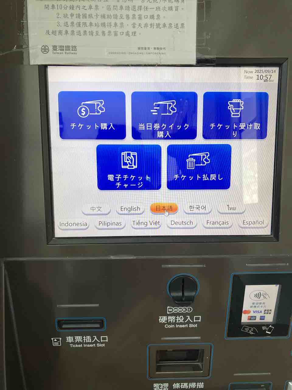 台鉄の自販機で切符を買ってみた : kuma夫婦の台湾旅行備忘録