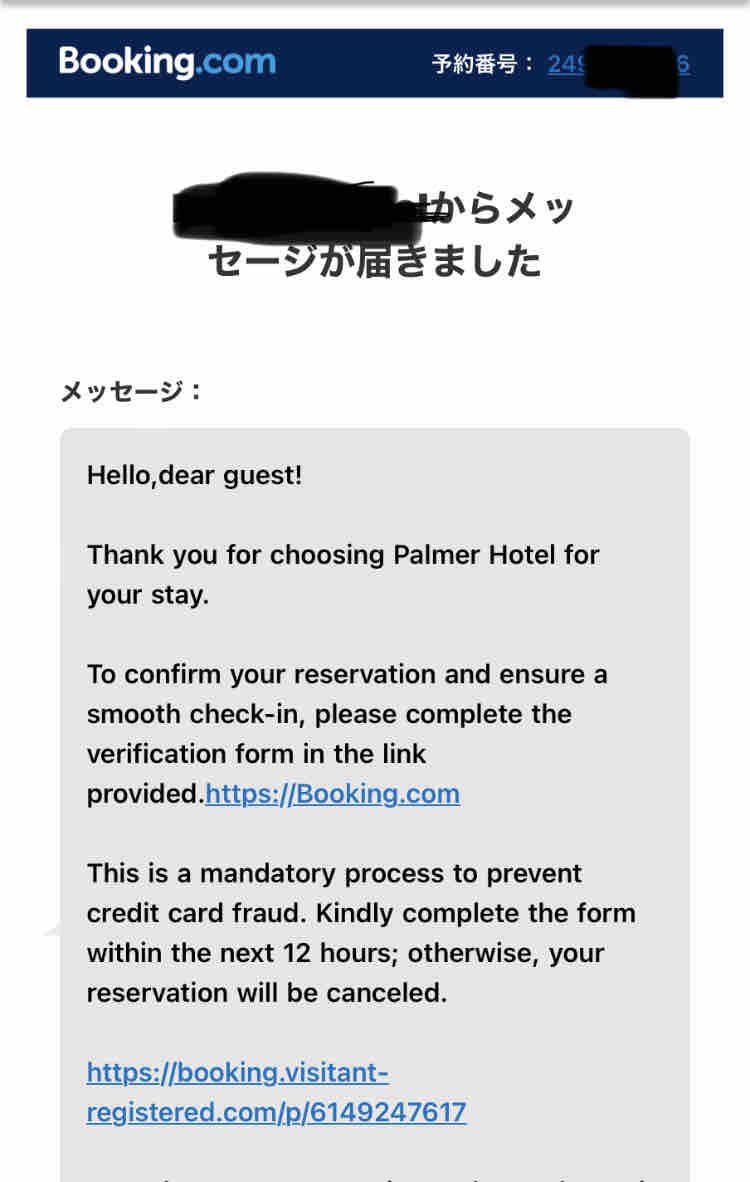 ご注意】Booking.comのアプリ内でフィッシングメールが来ました。 : kuma夫婦の台湾旅行備忘録
