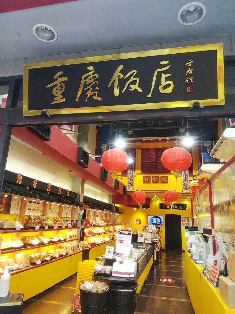 重慶飯店のパイナップルケーキ 太陽餅 Kuma夫婦の台湾旅行備忘録