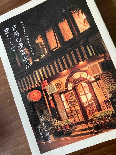 ガイドブック的台湾本を二冊読んでみた : kuma夫婦の台湾旅行備忘録