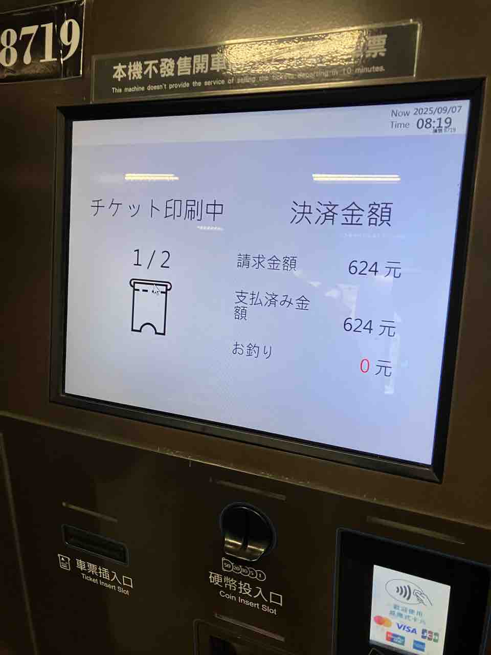 台鉄の自販機で切符を買ってみた : kuma夫婦の台湾旅行備忘録
