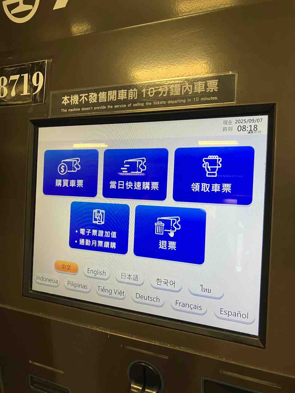 台鉄の自販機で切符を買ってみた : kuma夫婦の台湾旅行備忘録