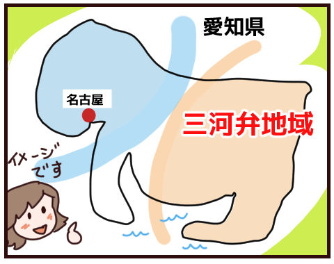 三河弁でごあいさつ そらまめぽっち