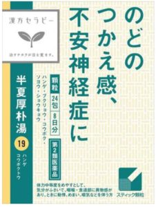 のどのつかえには半夏厚朴湯!そもそも、のどのつかえって? : お薬口コミ情報!