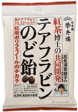 テアフラビンのど飴