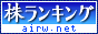 株式投資ランキング