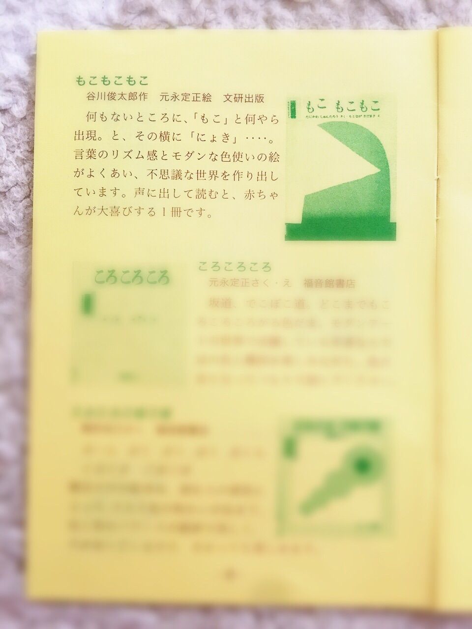モニプラ もこ もこもこ 絵本モニター当選 美容モニターやってます モニプラ もこ もこもこ 絵本モニター当選 美容モニターやってます
