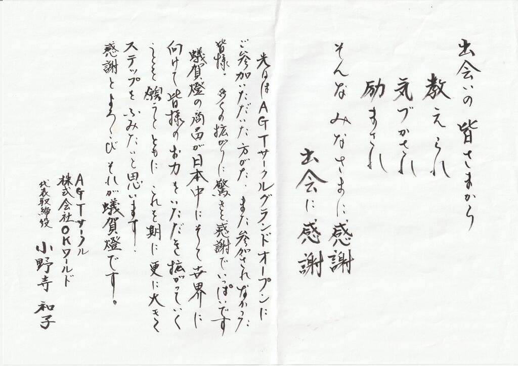 会長のことば 感謝のブログ 株式会社 Okワールド 会長のことば 感謝のブログ 株式会社 Okワールド