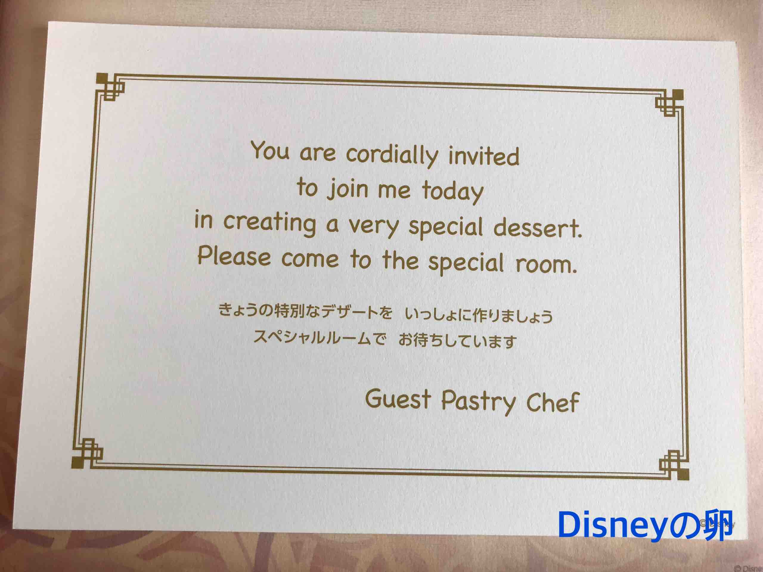 初の マイ アニバーサリーストーリー その２ Disneyの卵