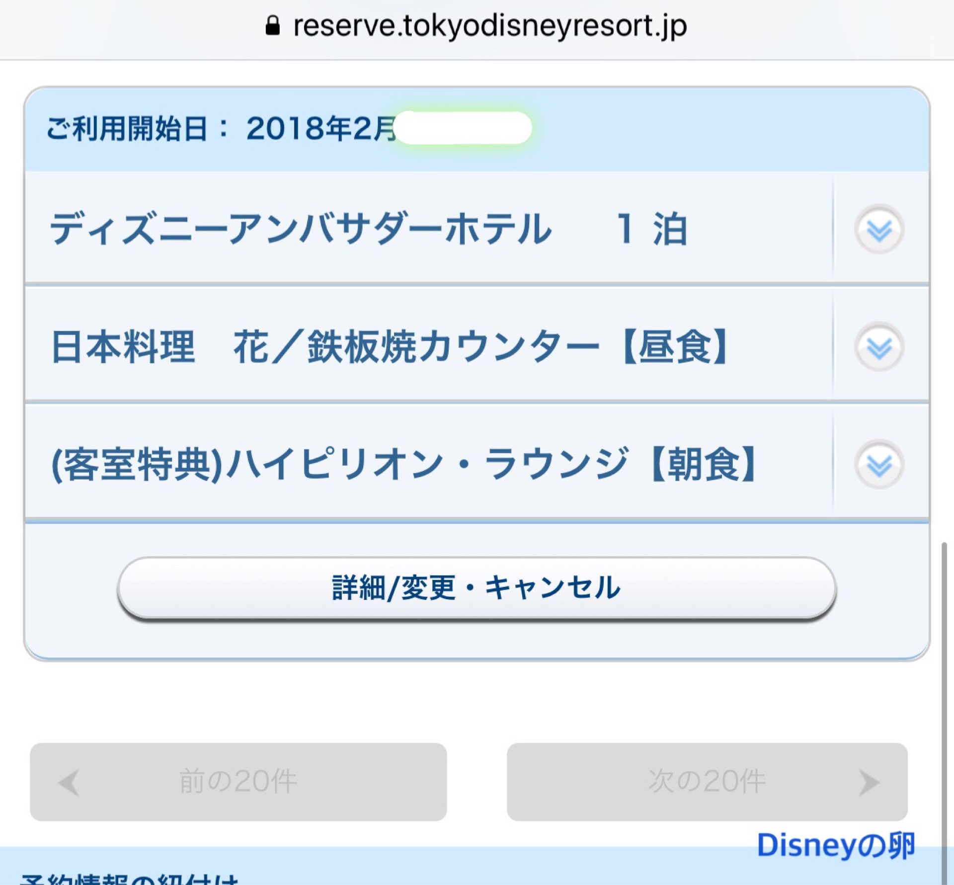 公式サイトじゃないよ 電話だよ 学べ 卵よ の巻 Disneyの卵