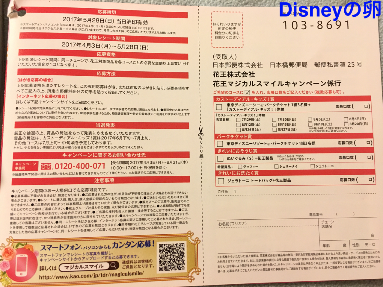 花王マジカルスマイル キャンペーン 始まるよ Disneyの卵