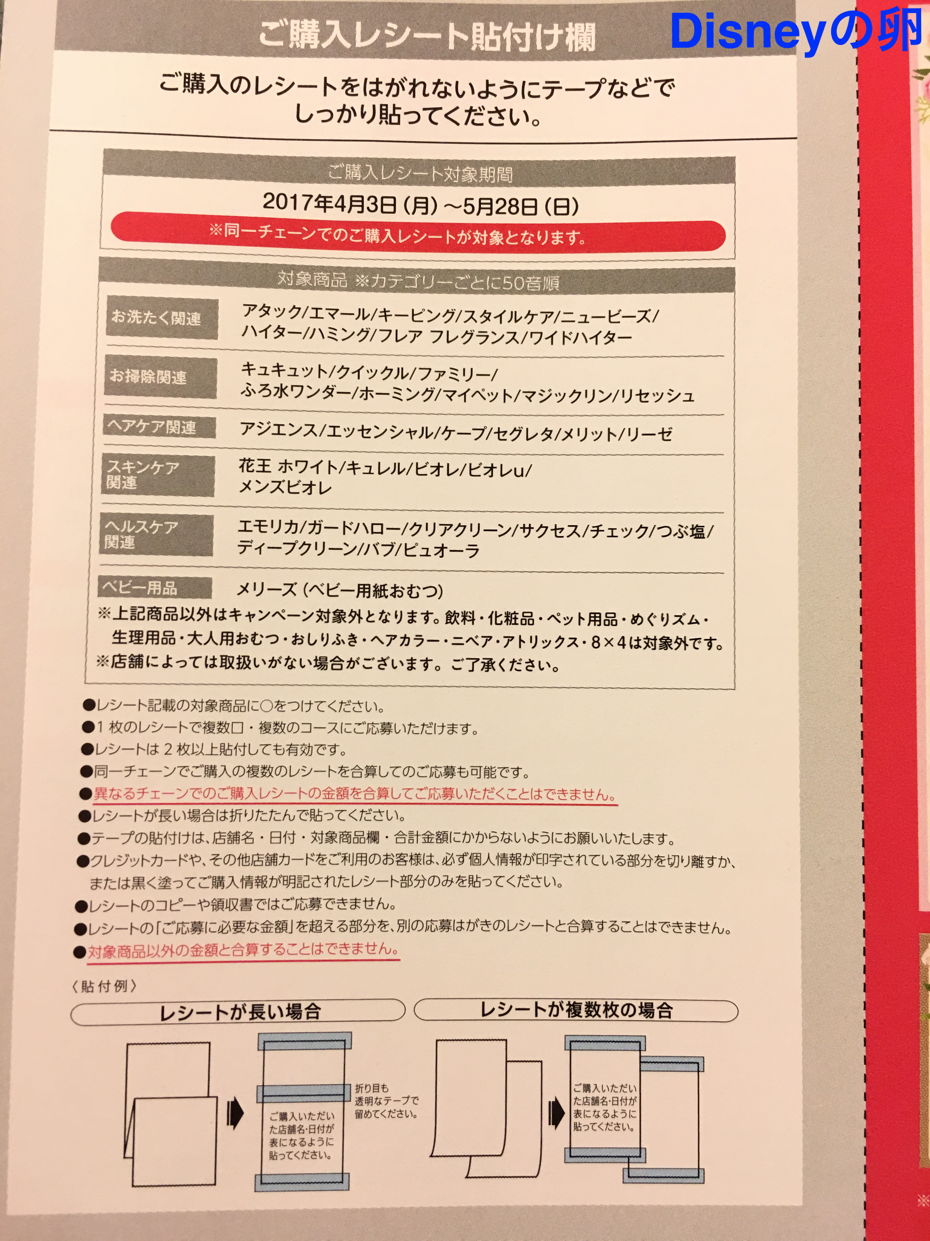 花王マジカルスマイル キャンペーン 始まるよ Disneyの卵