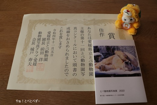 第11回とべ動物園写真コンクール