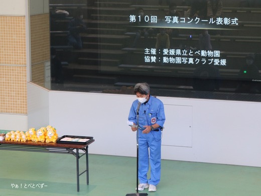 とべ動物園写真コンクール表彰式