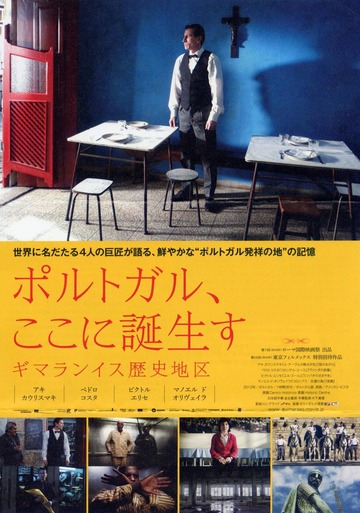 映画「ポルトガル、ここに誕生す」~ギマランイス歴史地区~