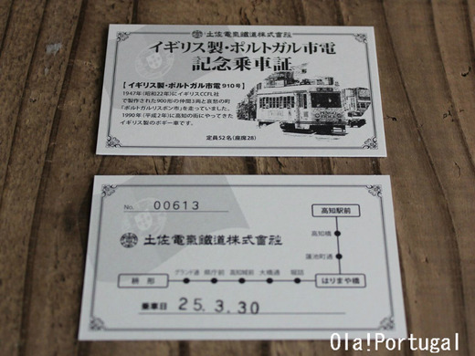 土佐電気鉄道:イギリス製ポルトガル市電記念乗車証