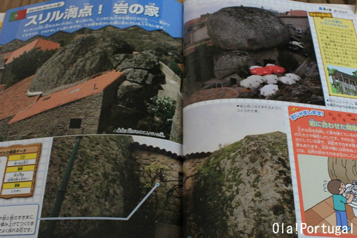『世界の住まい大図鑑』ポルトガル編にOla!Portugalから写真を提供