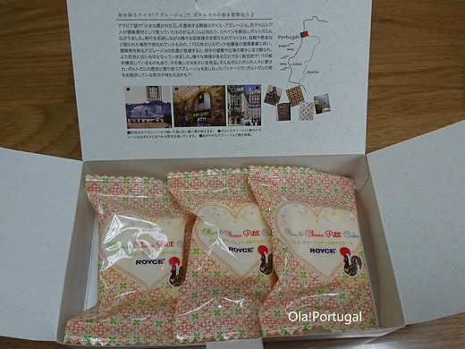 ロイズのお菓子で巡る♪ポルトガルフェア