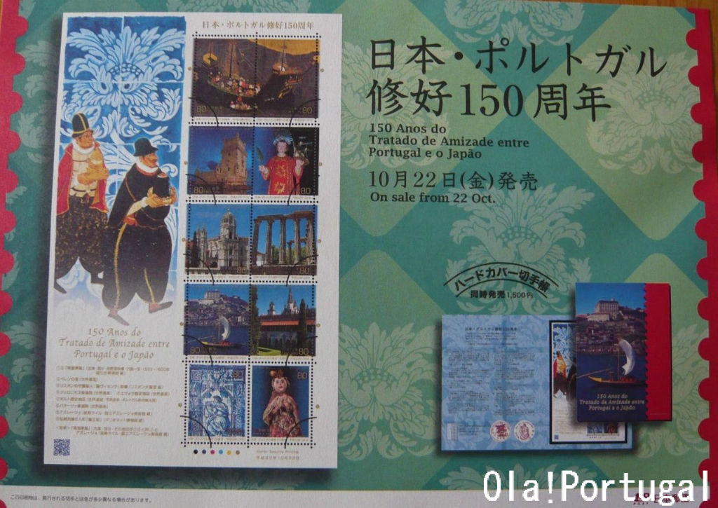 日本 ポルトガル修好151周年 Ola Portugal 与茂駄 よもだ とれしゅ オラ ポルトガルのブログ 日本 ポルトガル修好151周年 Ola Portugal 与茂駄 よもだ とれしゅ オラ ポルトガルのブログ