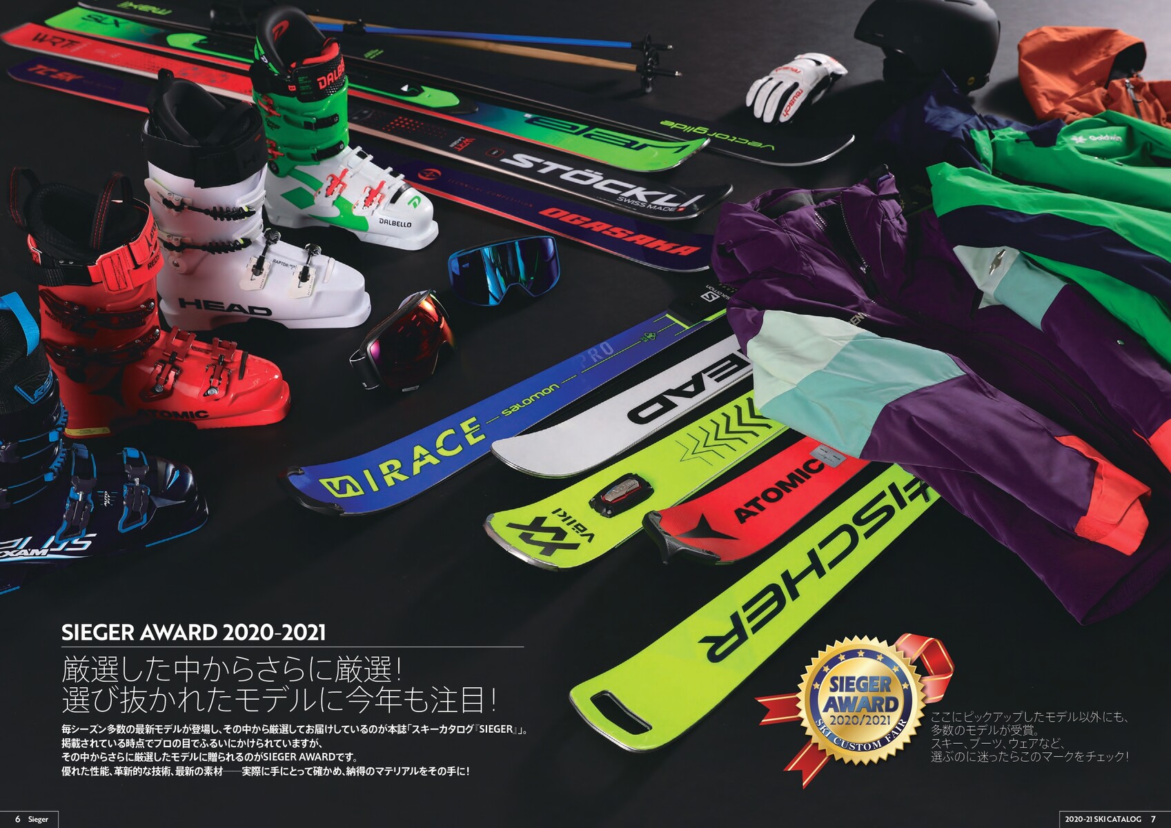 スキー ウインタースポーツ カタログマガジンsieger 21 Snow Dancer