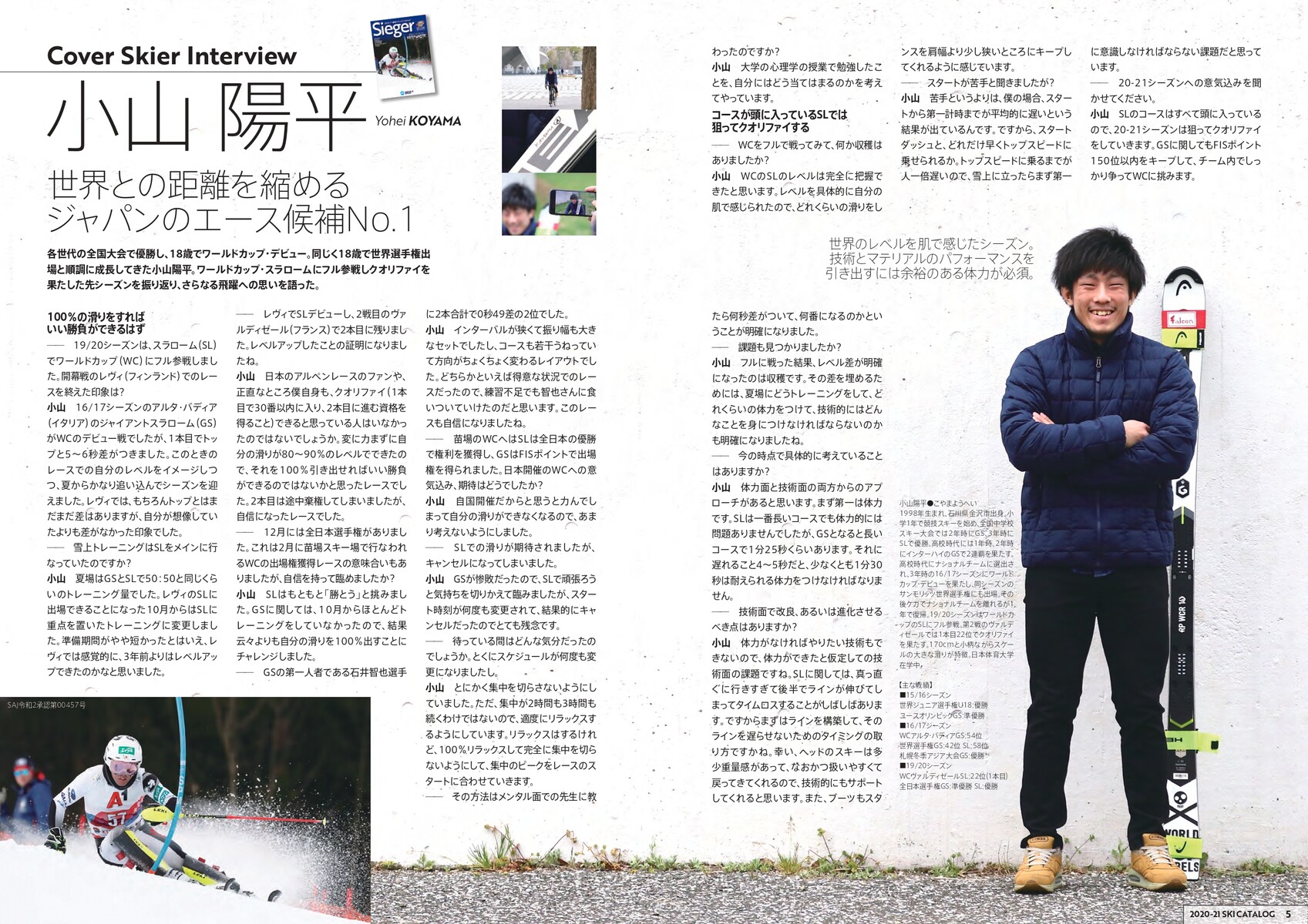 スキー ウインタースポーツ カタログマガジンsieger 21 Snow Dancer