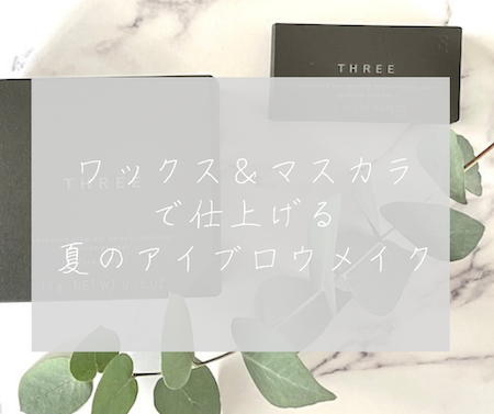 アイブロウ