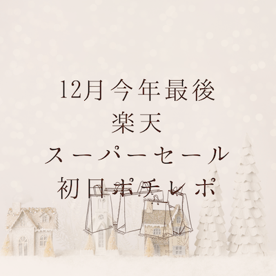 ッs12月1