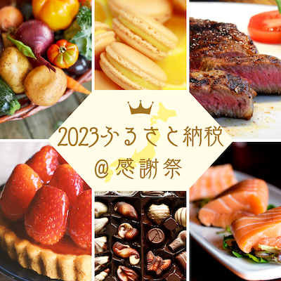 ふるさと納税