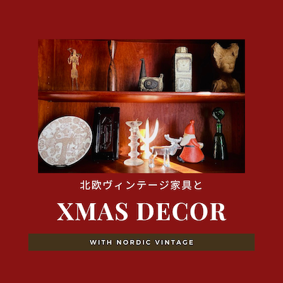 クリスマスデコレーション