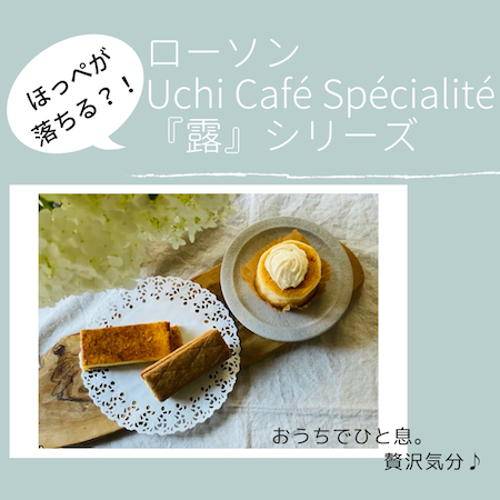ローソン露スイーツ