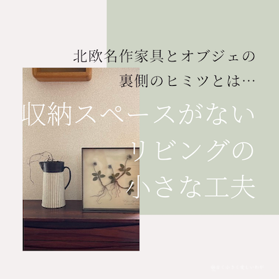 リビング収納(ケーブル)