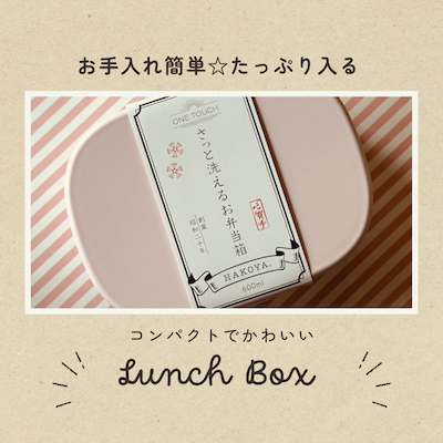 オススメのお弁当箱