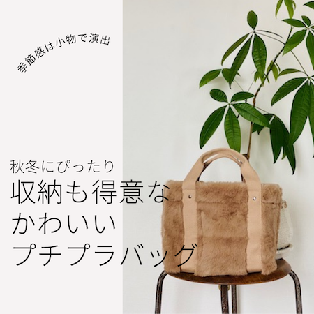 ファーバッグ