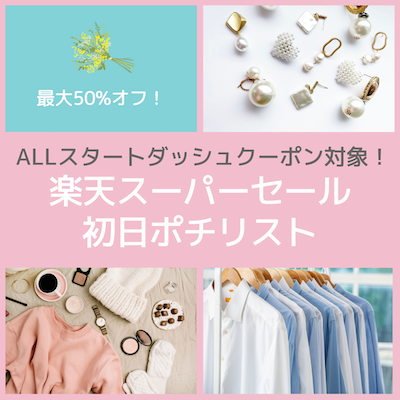 SS初日3月