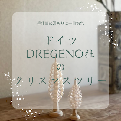 ドレゲノクリスマスツリー
