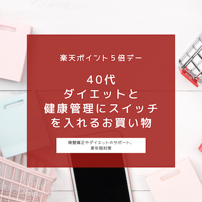 お買い物マラソン2月2