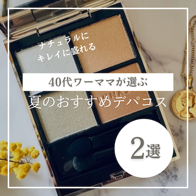 この夏大活躍