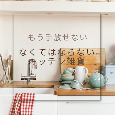 キッチンシンク