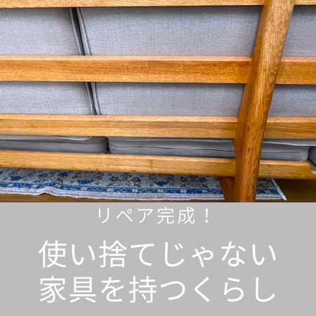 ソファリペア