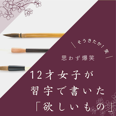 娘の習字