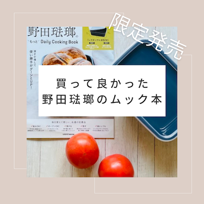 野田琺瑯