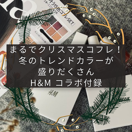 雑誌付録12月