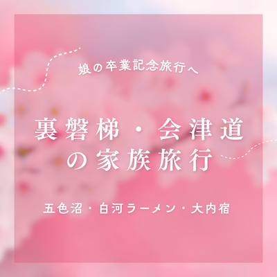 ピンク　白　旅行　春　Instagram投稿　正方形　旅　バナー　キャンペーン