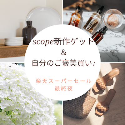スーパーセール6月