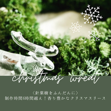 クリスマスリース2021