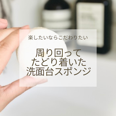 洗面台スポンジ