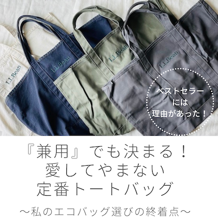 LLBEANトート