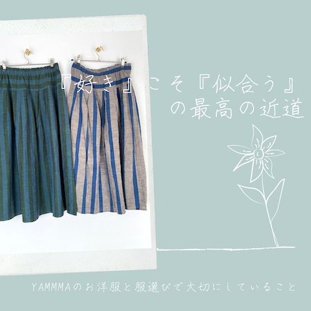 ヤンマのお洋服