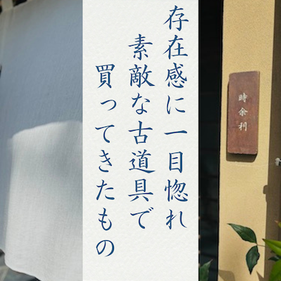 古道具店のお買い物
