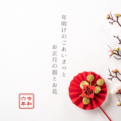 白　赤　茶色　令和六年　お正月　インスタグラムの投稿